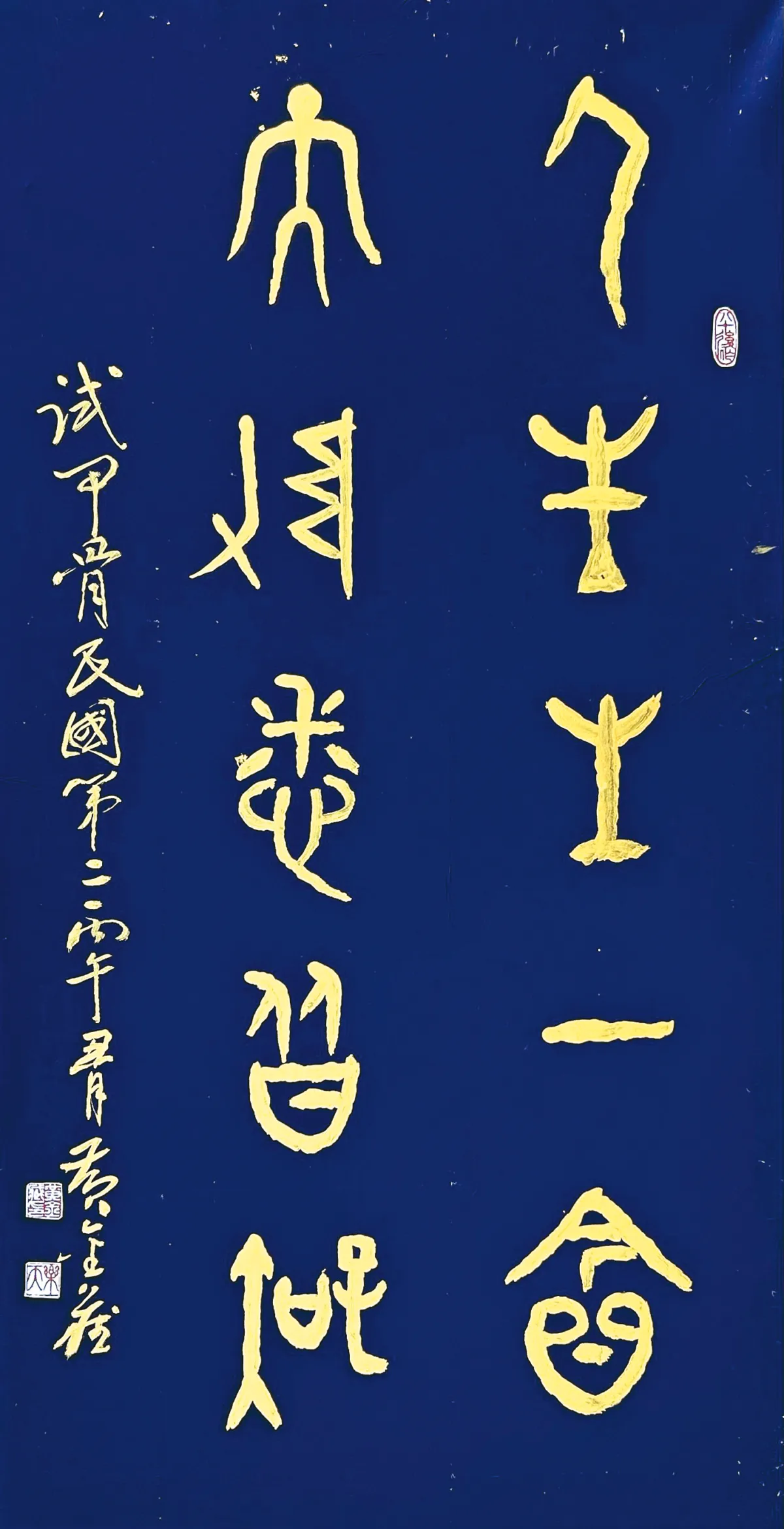 【翰墨天地】人心生一念