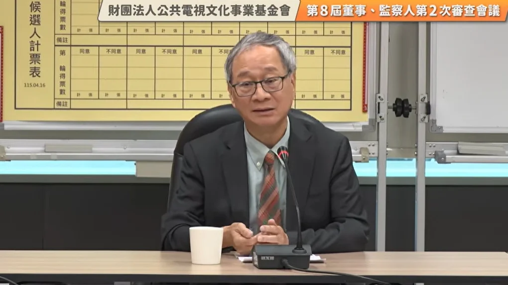 第8屆公視董監事第2次審查會議流會 李遠：請立院重推審委