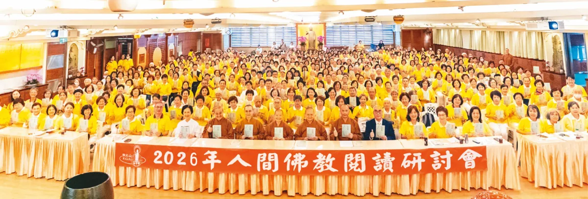 普門寺愛書人行佛 探討社會議題 