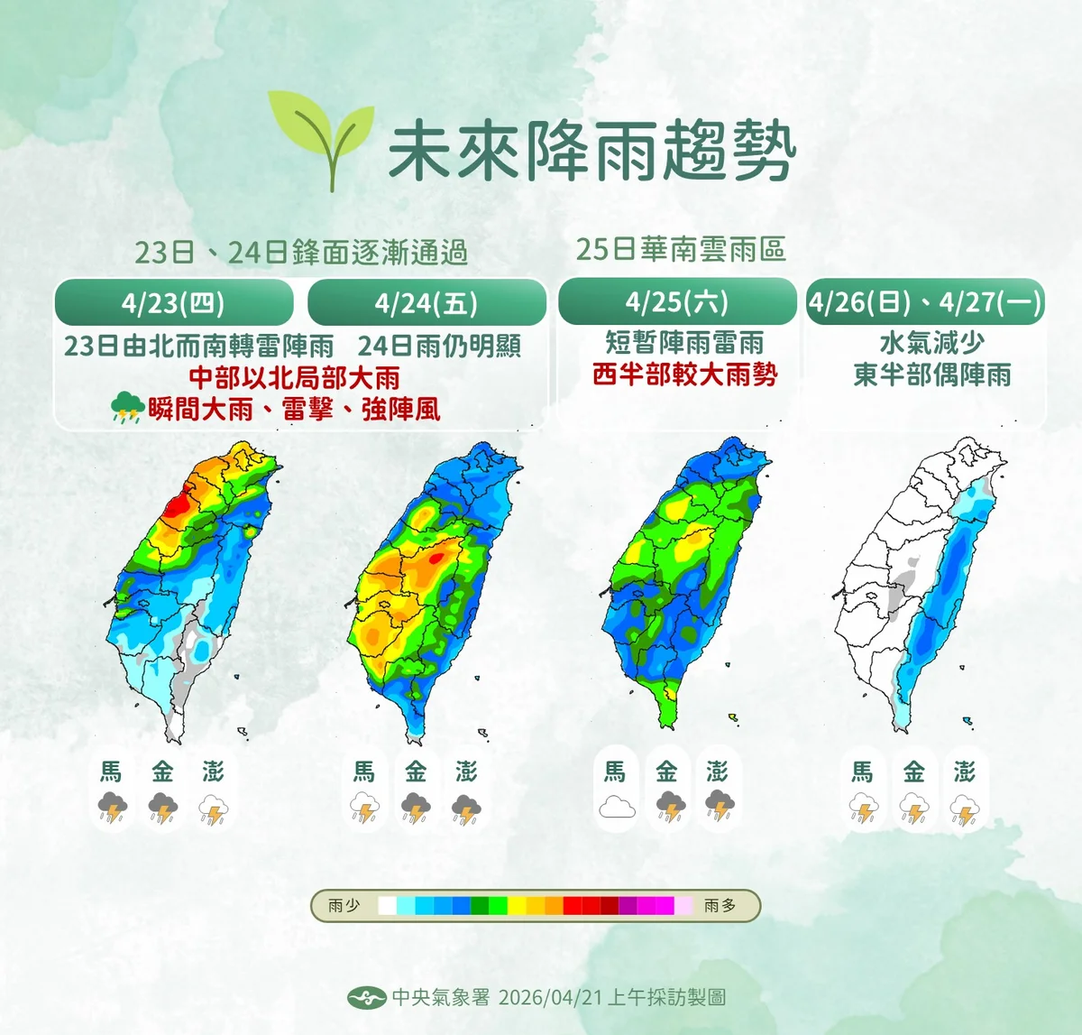 周四起全台防雨降溫 留意雷雨強風