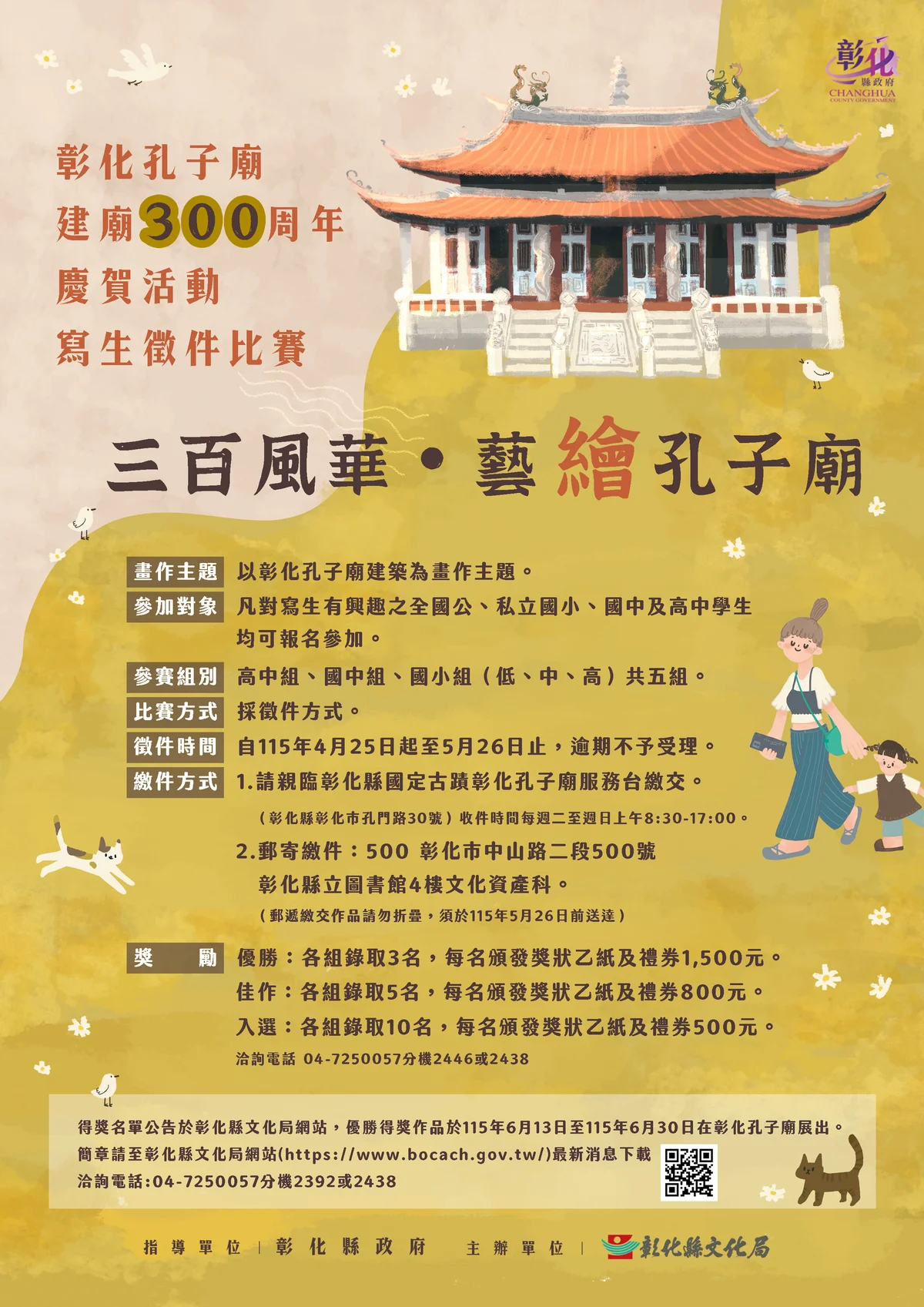 孔子廟300年寫生徵件開跑 邀學子以畫筆描繪古蹟之美