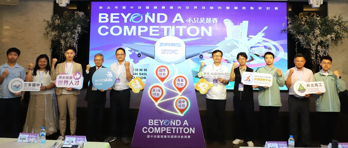 攜手亞洲技能組織、勞動部 新北打造國中直通國手培育鏈