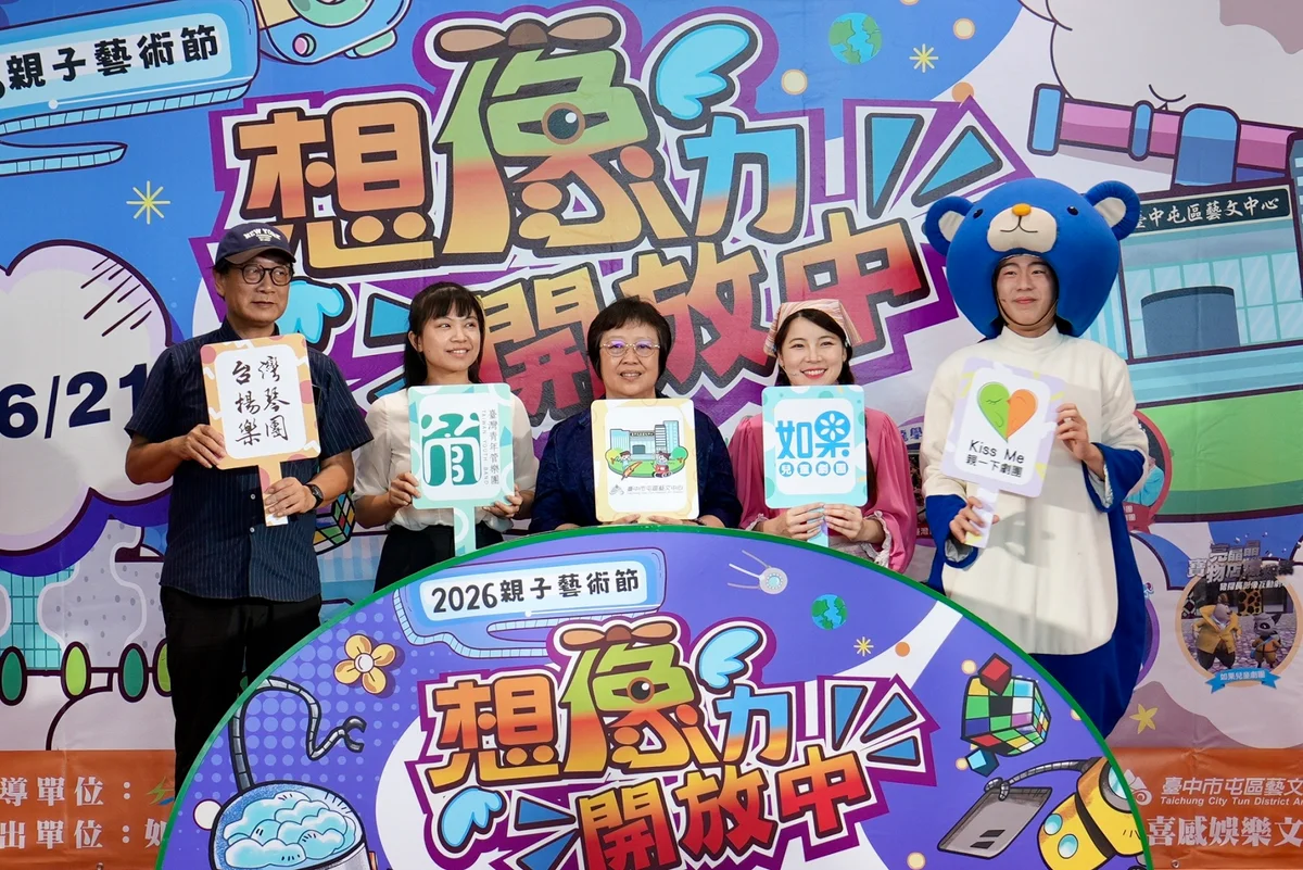 屯藝親子藝術節 5/2科技跨藝登場