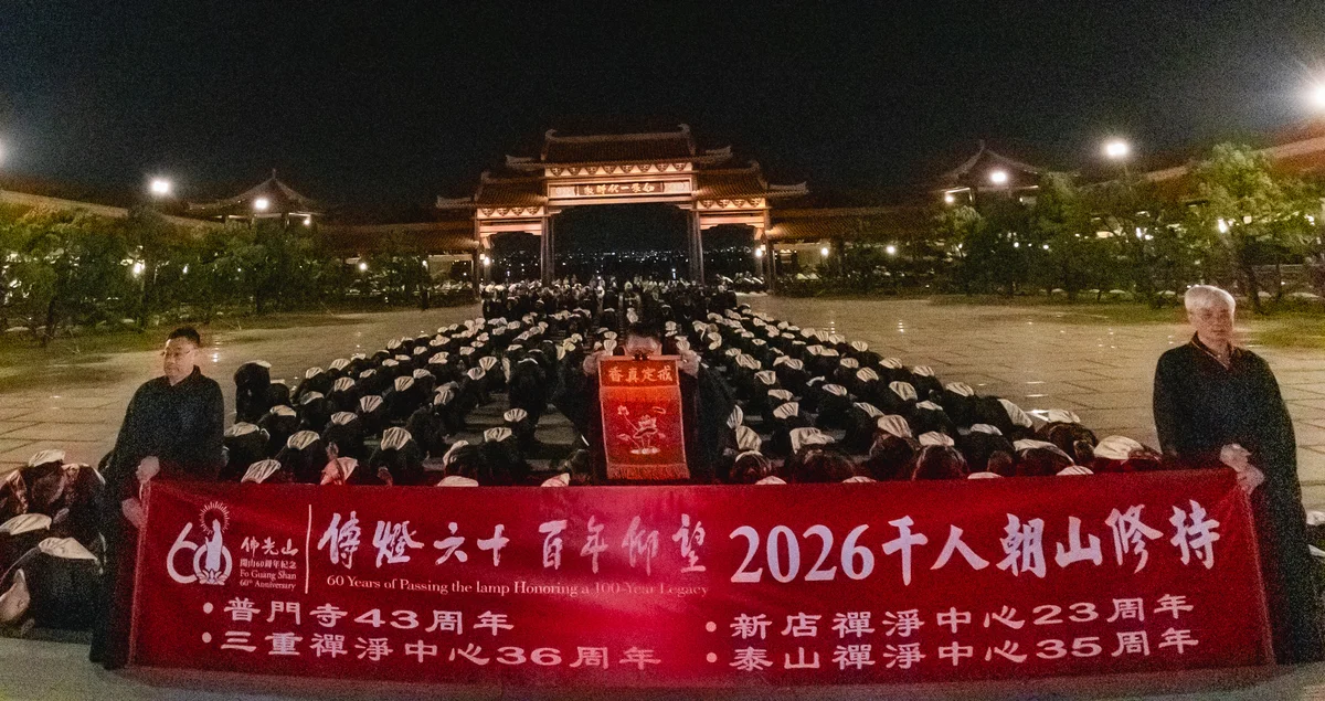 普門寺落成43周年紀念  千人朝山修持