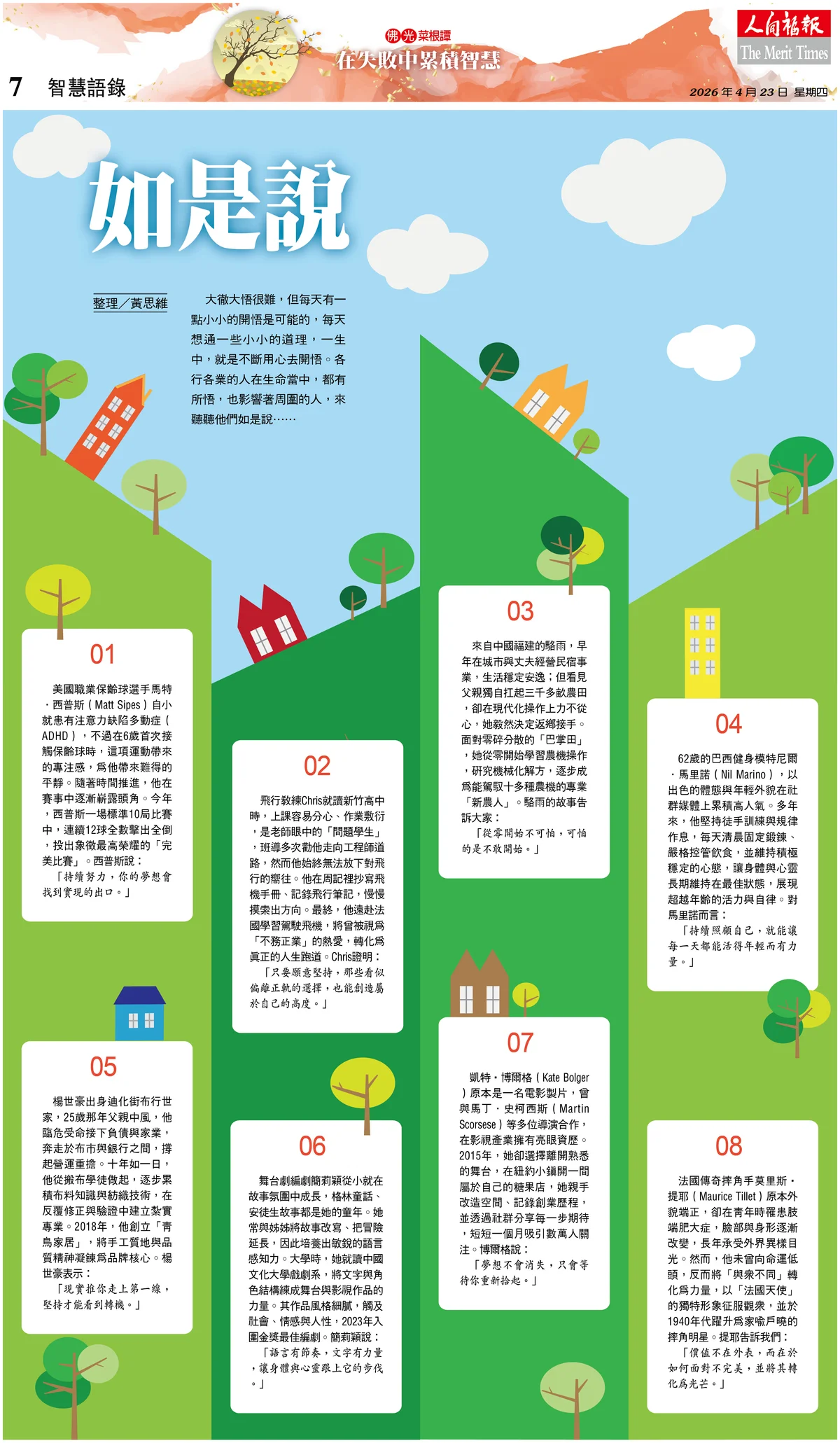 如是說