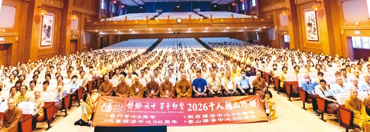 普門寺43周年紀念 千人朝山修持