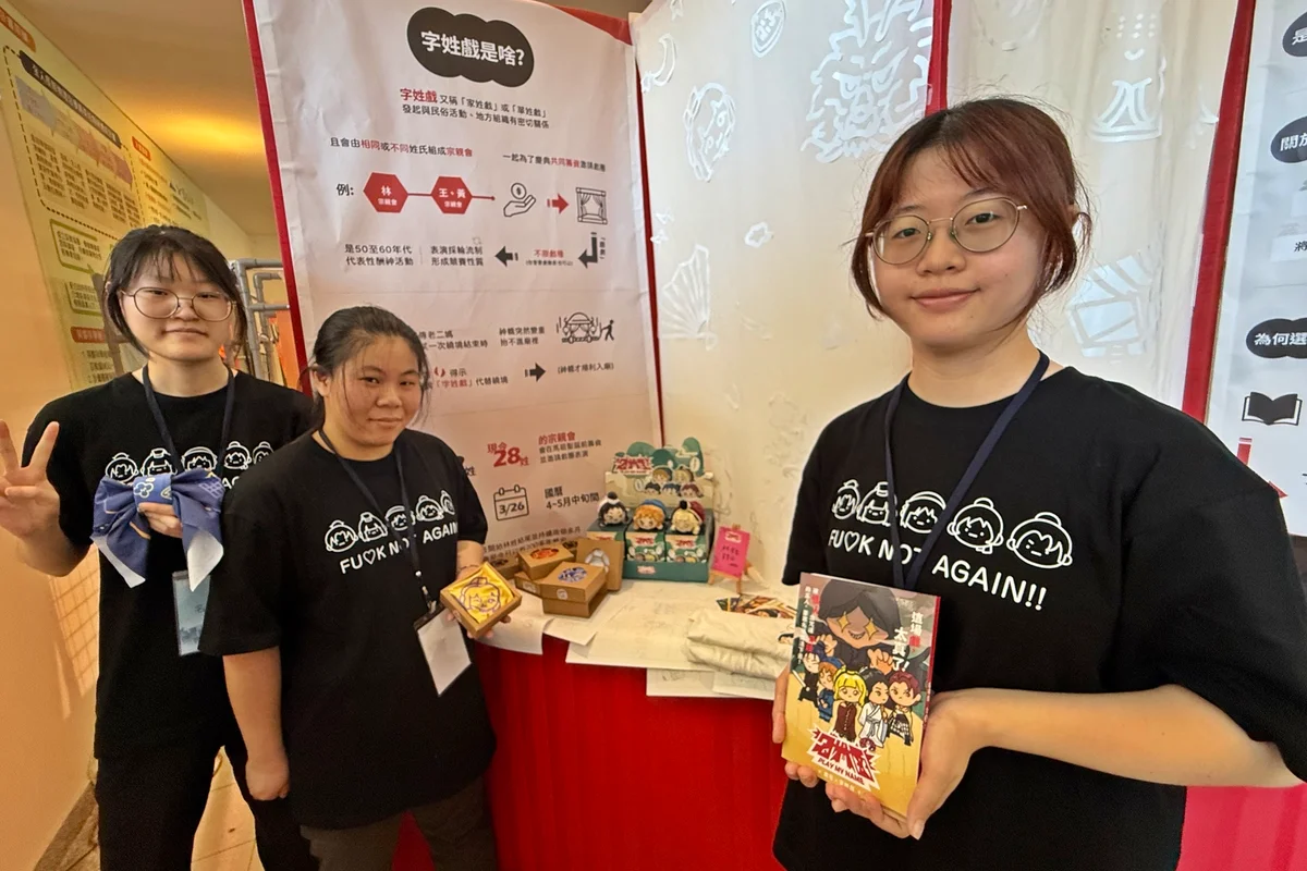 弘光科大畢展《台參屯》 設計系以漫畫呈現「字姓戲」