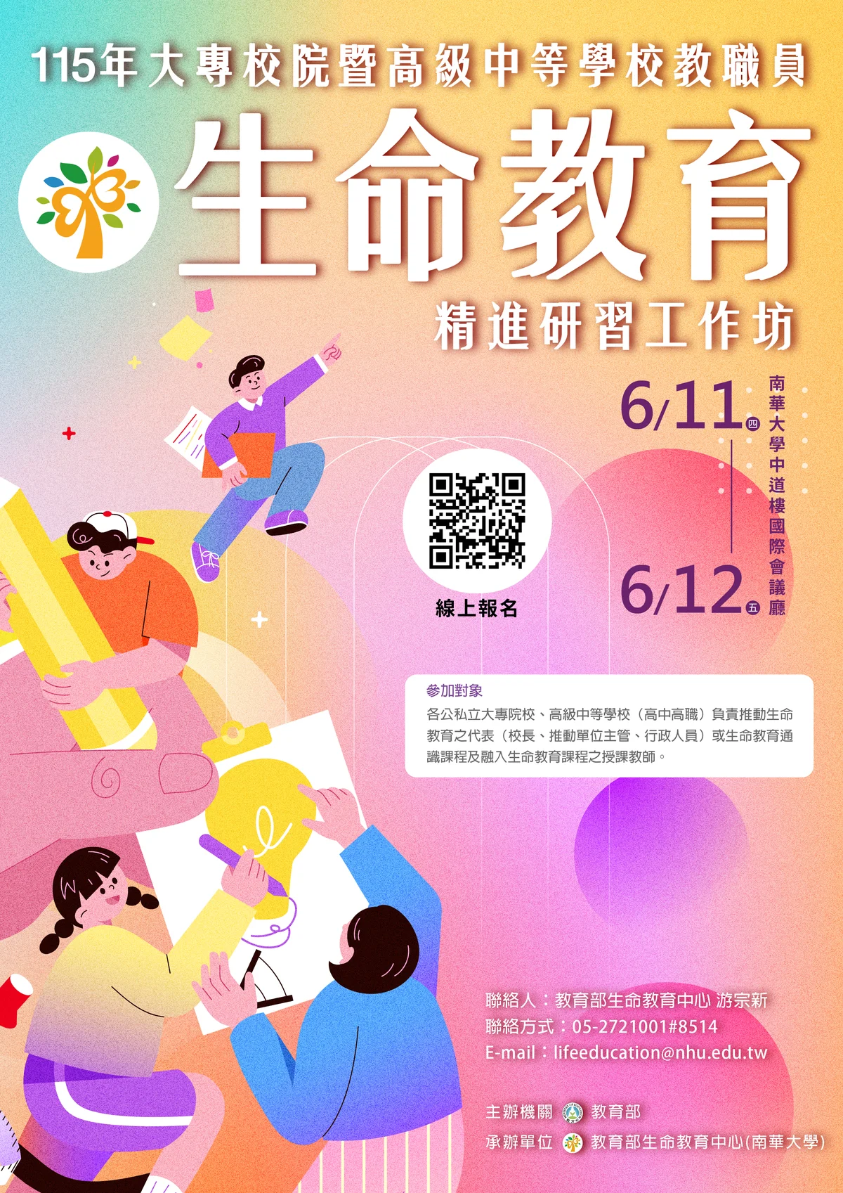 全國教師生命教育研習工作坊啟發教學新思維 即起報名至5/14