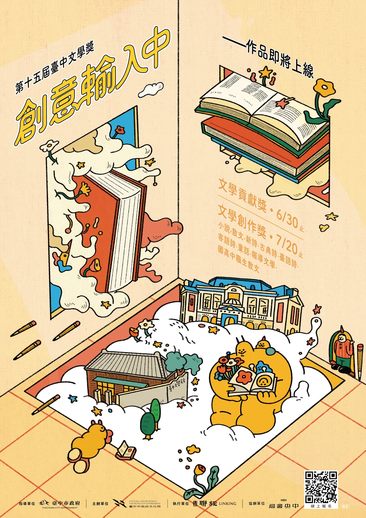 2026台中文學獎徵件開跑  九大文類總獎金168萬元