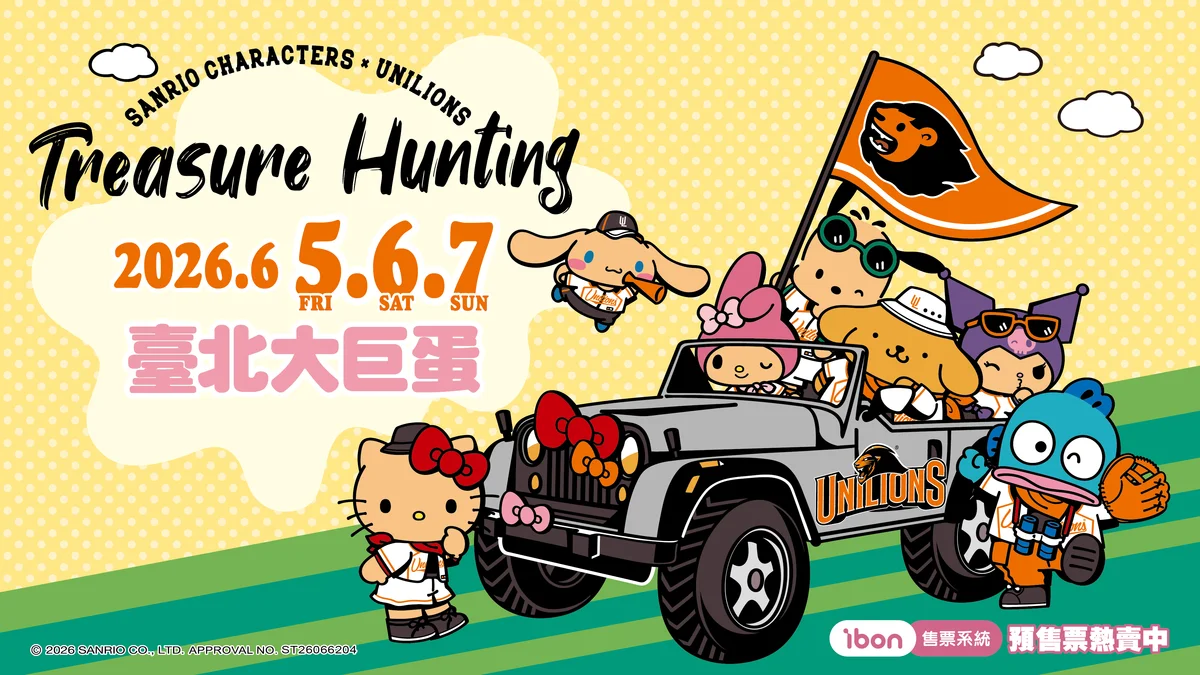 中職／球迷敲破碗！統一獅三麗鷗聯名主題日門票5/5陸續開賣