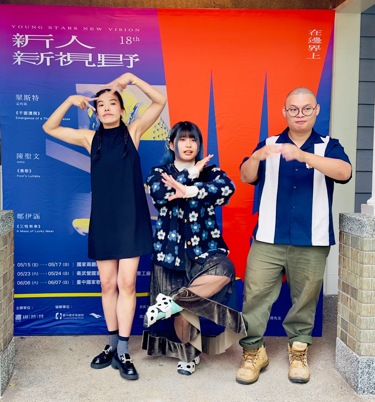 從數位身分與身體祭儀　國藝會第18屆「新人新視野」登場　